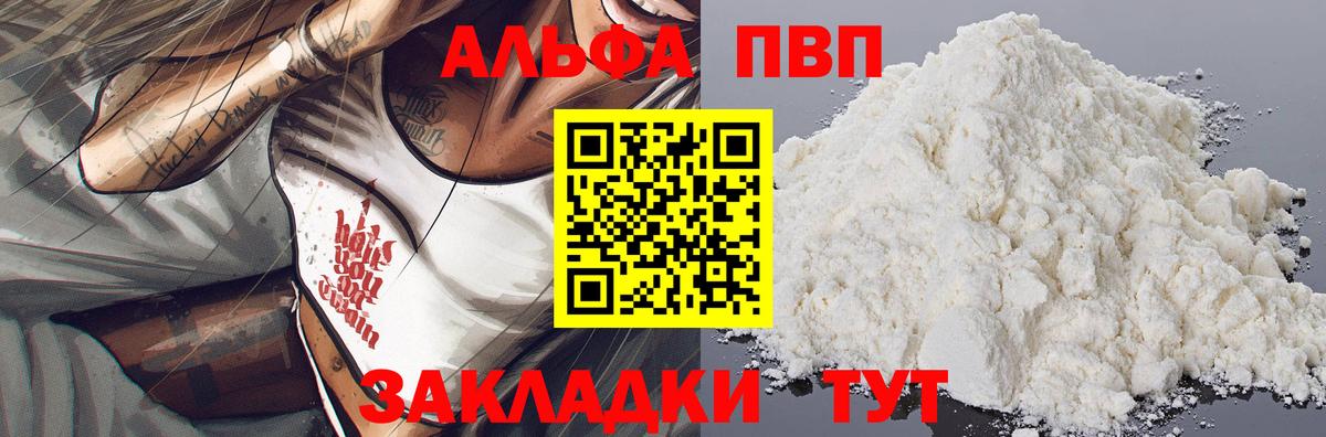 A-PVP СК  A PVP СК  Таганрог  A-PVP Соль  Вход с VPN 