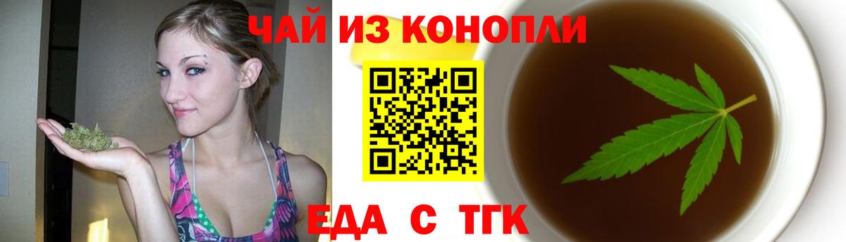 Таганрог  Еда ТГК конопля  Вход с VPN 