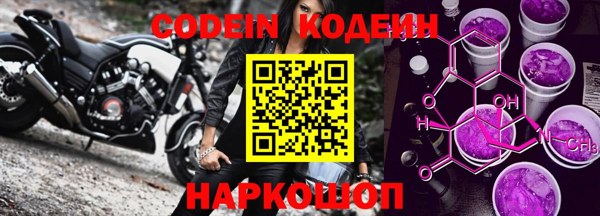 Кодеиновый сироп Lean напиток Lean (лин) Таганрог