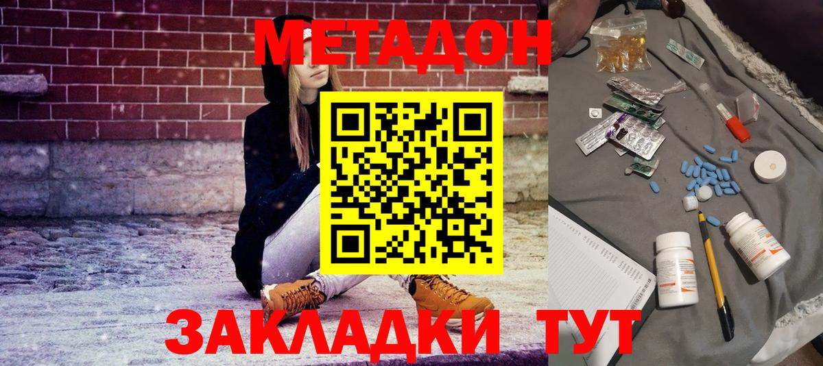 Метадон кристалл  Вход с VPN  Метадон VHQ  Таганрог 